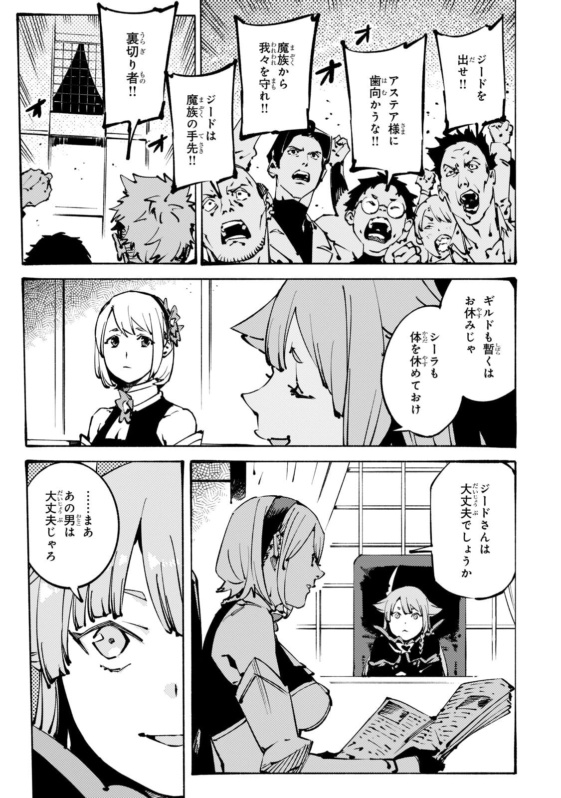 Black na Kishidan no Dorei ga White na Boukensha Guild ni Hikinukarete S-Rank ni Narimashita Chapter 56.1 3ページ