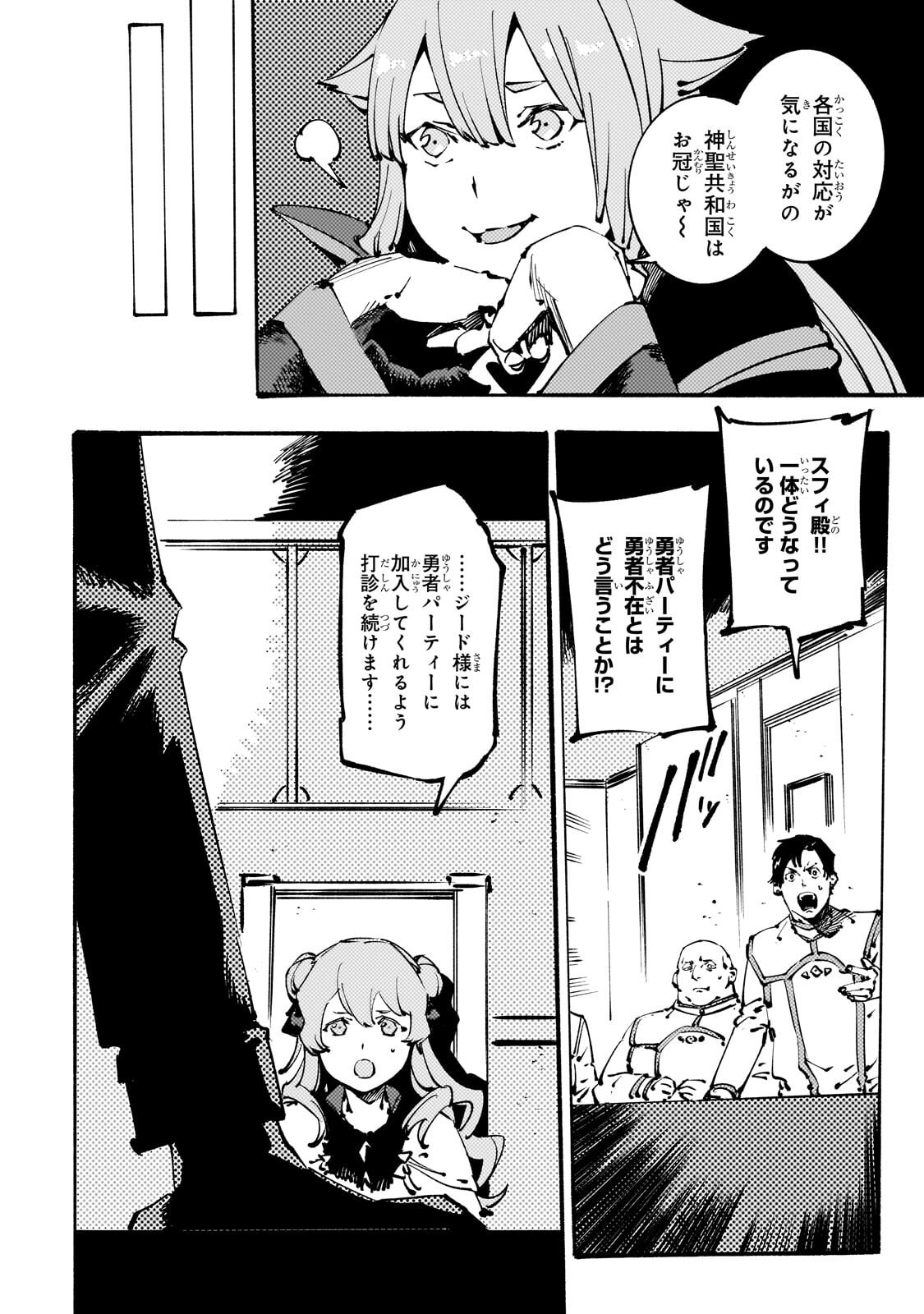 Black na Kishidan no Dorei ga White na Boukensha Guild ni Hikinukarete S-Rank ni Narimashita Chapter 56.1 4ページ