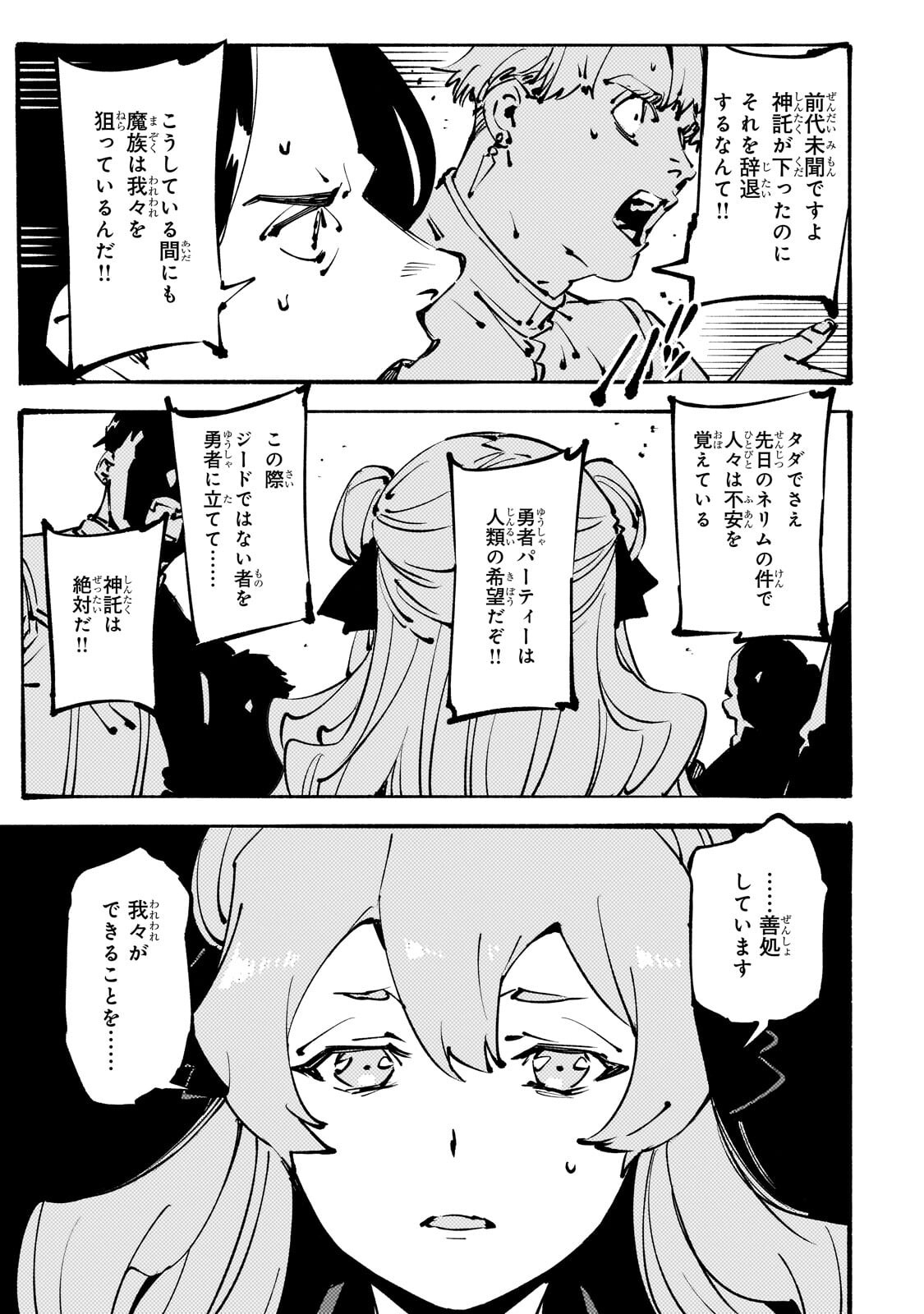 Black na Kishidan no Dorei ga White na Boukensha Guild ni Hikinukarete S-Rank ni Narimashita Chapter 56.1 5ページ