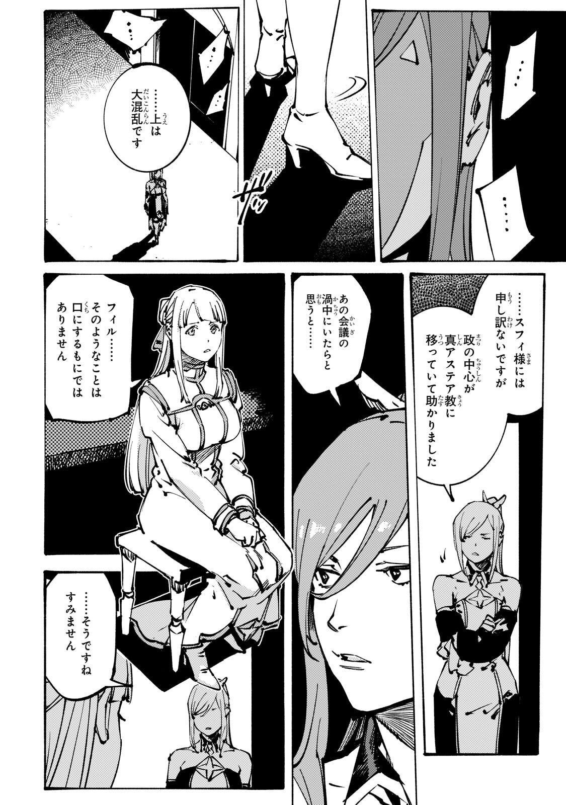 Black na Kishidan no Dorei ga White na Boukensha Guild ni Hikinukarete S-Rank ni Narimashita Chapter 56.1 6ページ