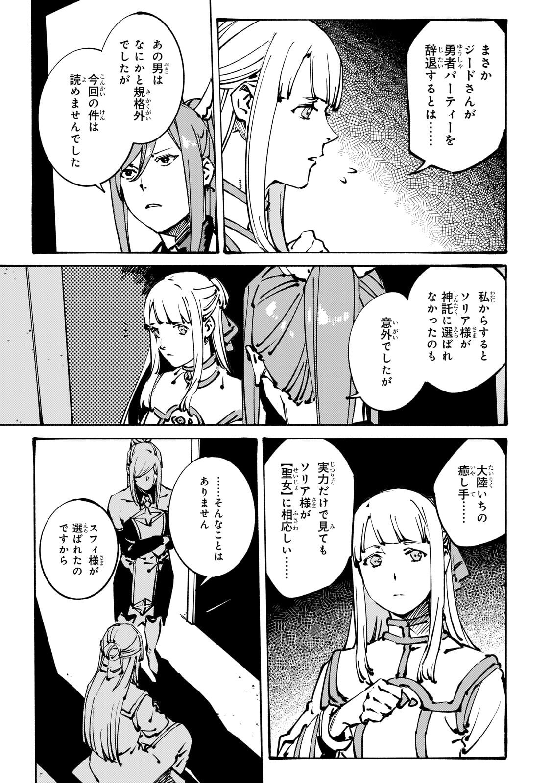 Black na Kishidan no Dorei ga White na Boukensha Guild ni Hikinukarete S-Rank ni Narimashita Chapter 56.1 7ページ