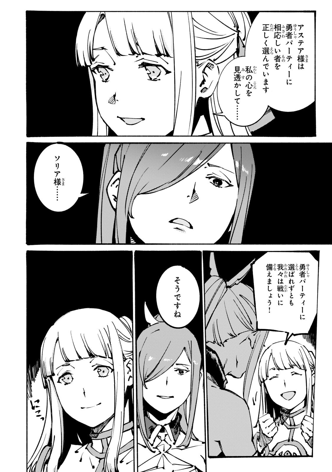 Black na Kishidan no Dorei ga White na Boukensha Guild ni Hikinukarete S-Rank ni Narimashita Chapter 56.1 8ページ