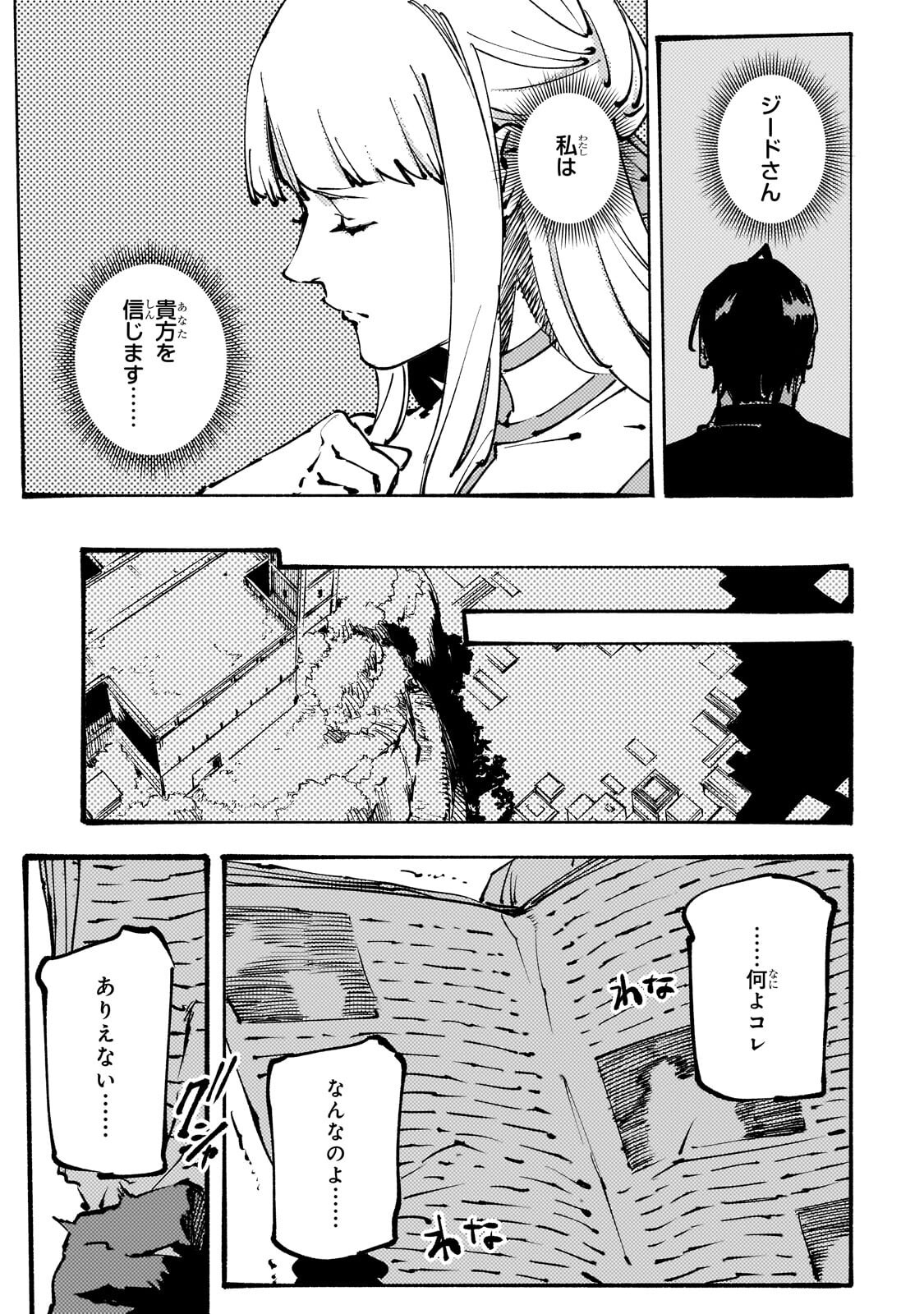 Black na Kishidan no Dorei ga White na Boukensha Guild ni Hikinukarete S-Rank ni Narimashita Chapter 56.1 9ページ