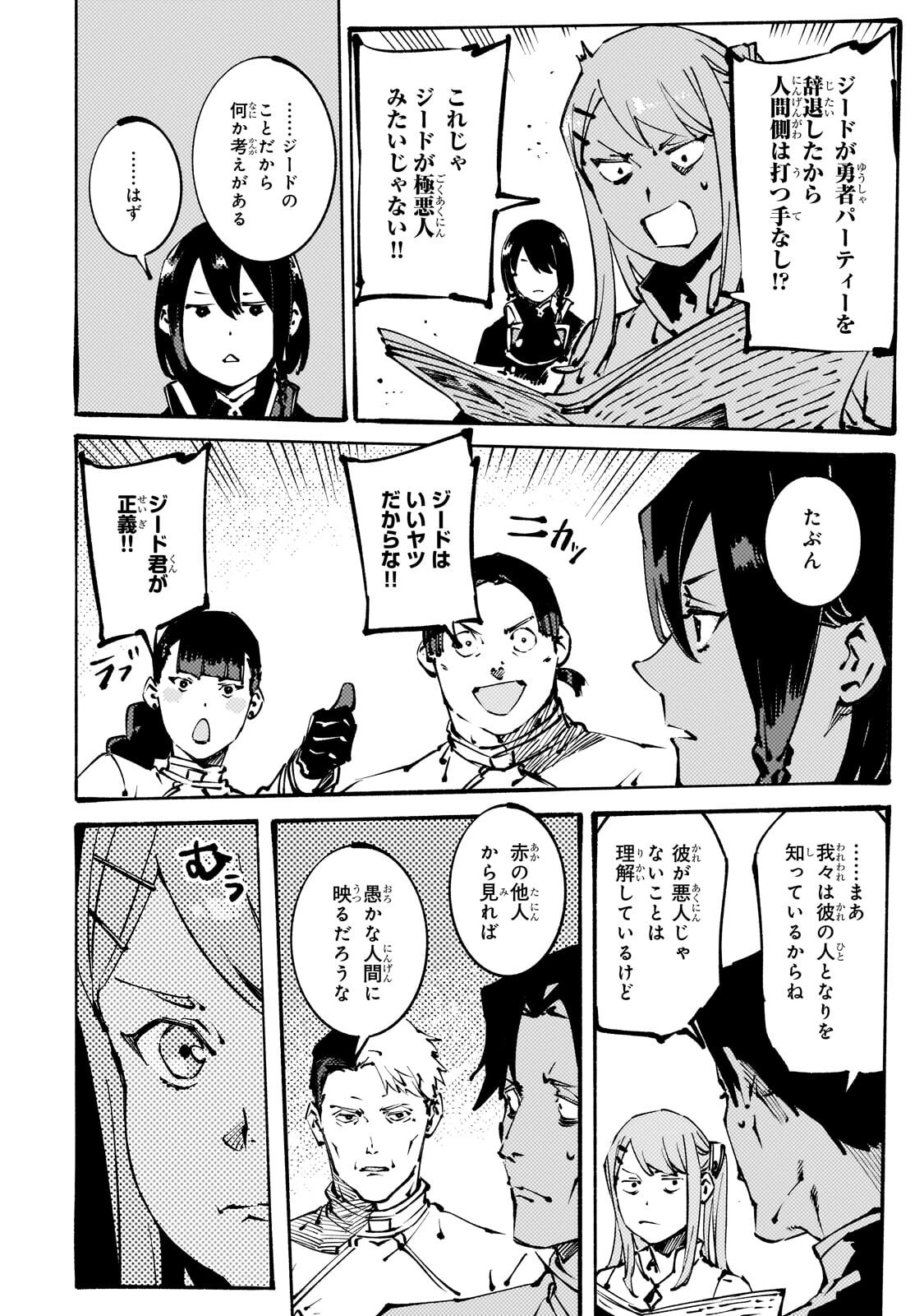 Black na Kishidan no Dorei ga White na Boukensha Guild ni Hikinukarete S-Rank ni Narimashita Chapter 56.1 10ページ