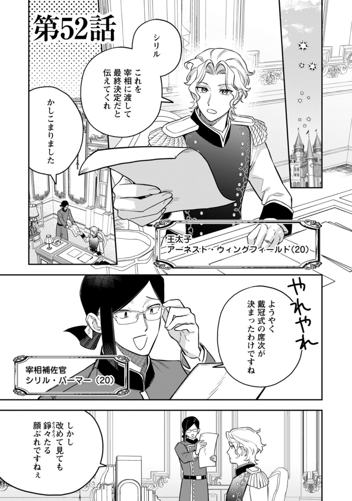 Kankei Kaizen wo Akiramete Kyori wo Oitara, Shiotaioudatta Konyakusha ga Karande Kuru you ni Narimashita Chapter 52.1 1ページ
