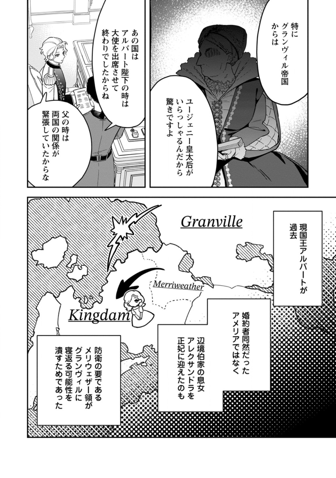 Kankei Kaizen wo Akiramete Kyori wo Oitara, Shiotaioudatta Konyakusha ga Karande Kuru you ni Narimashita Chapter 52.1 2ページ