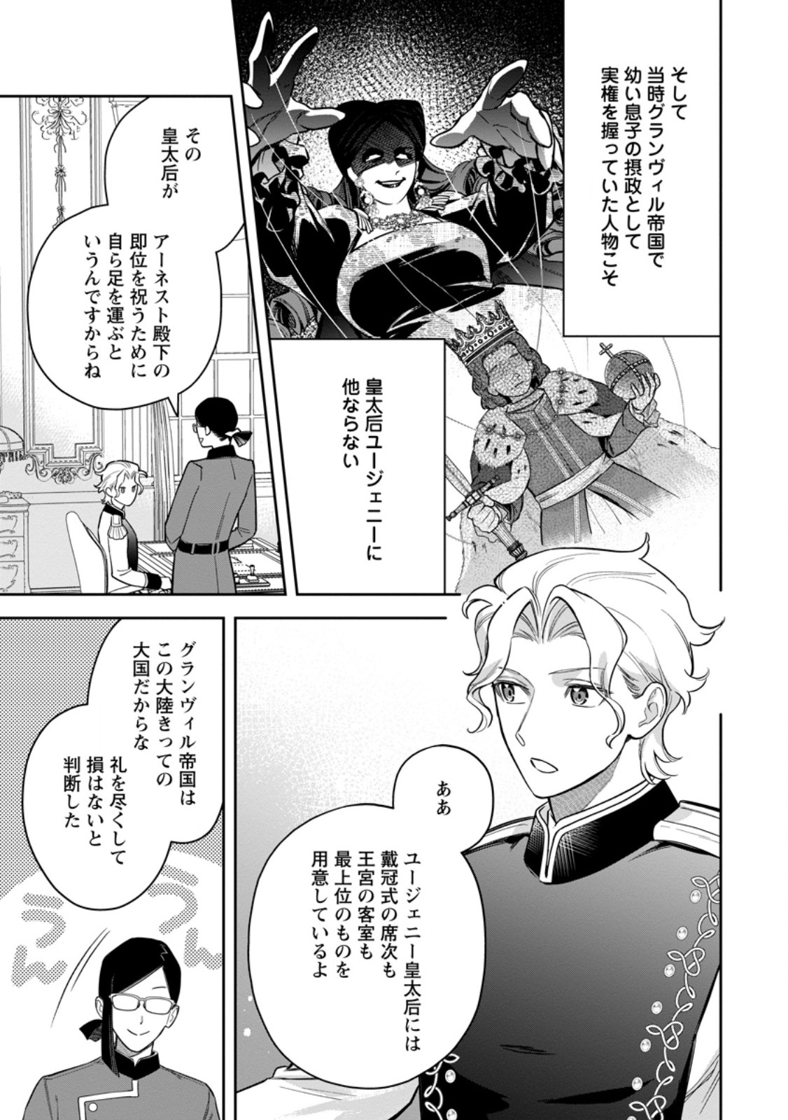 Kankei Kaizen wo Akiramete Kyori wo Oitara, Shiotaioudatta Konyakusha ga Karande Kuru you ni Narimashita Chapter 52.1 3ページ