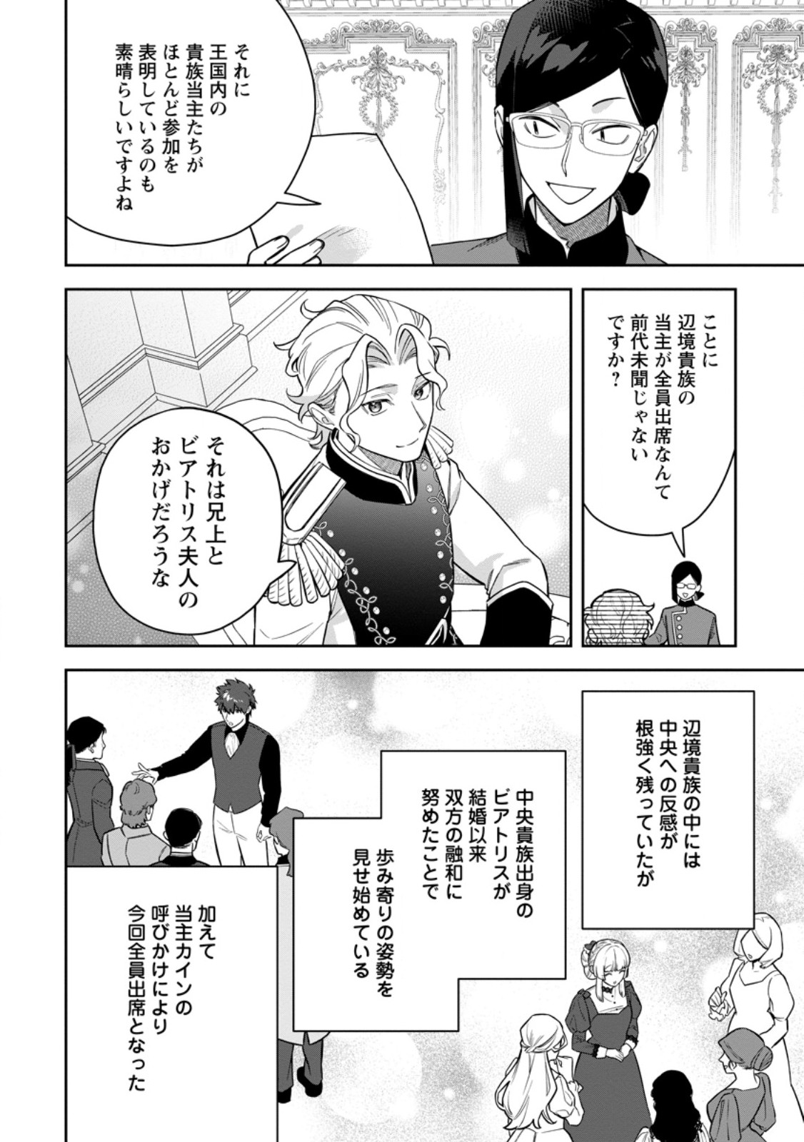 Kankei Kaizen wo Akiramete Kyori wo Oitara, Shiotaioudatta Konyakusha ga Karande Kuru you ni Narimashita Chapter 52.1 4ページ