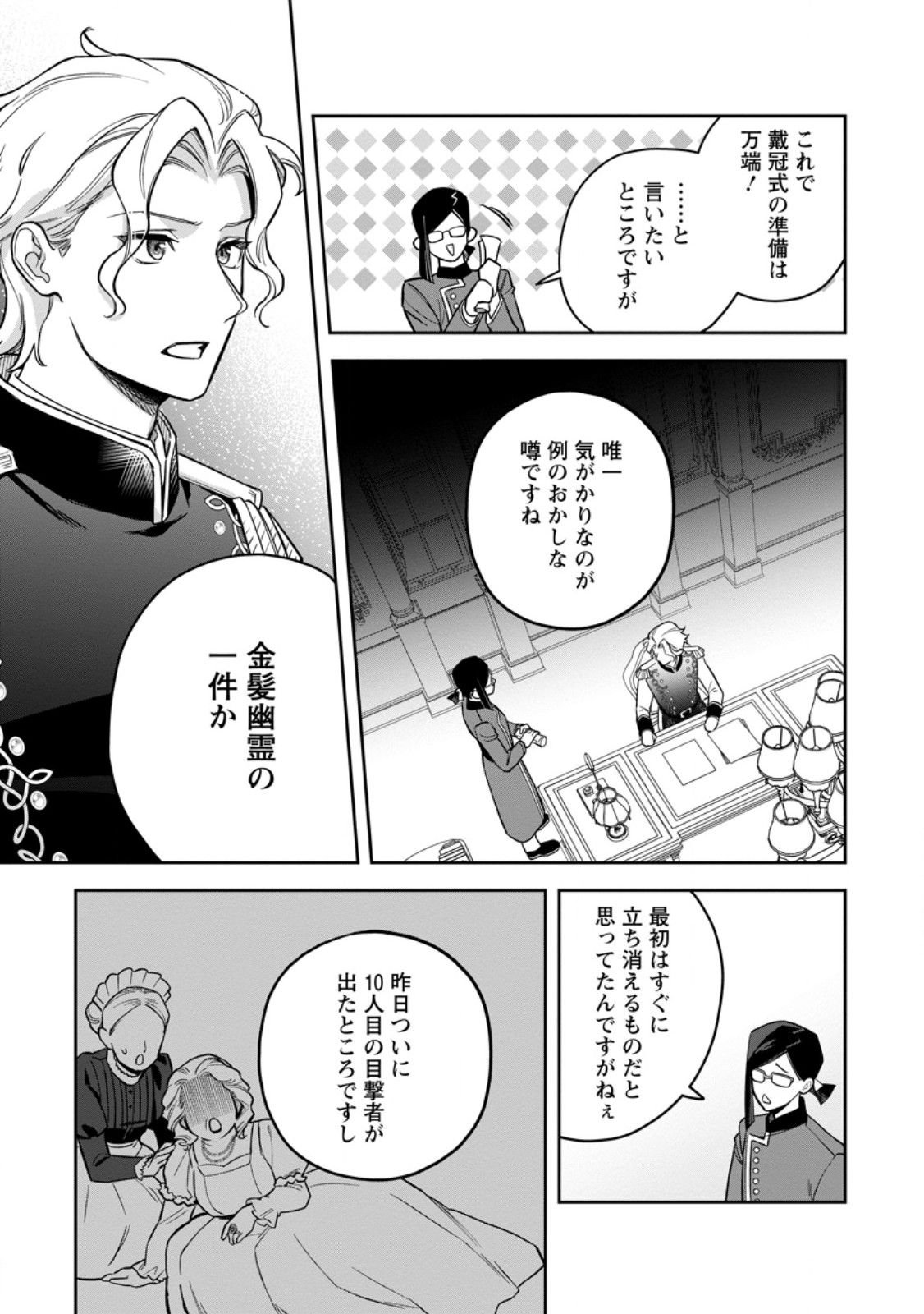 Kankei Kaizen wo Akiramete Kyori wo Oitara, Shiotaioudatta Konyakusha ga Karande Kuru you ni Narimashita Chapter 52.1 5ページ