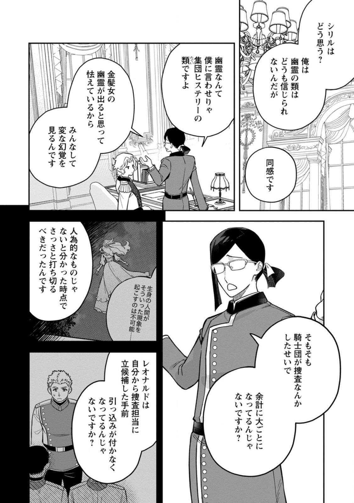 Kankei Kaizen wo Akiramete Kyori wo Oitara, Shiotaioudatta Konyakusha ga Karande Kuru you ni Narimashita Chapter 52.1 6ページ