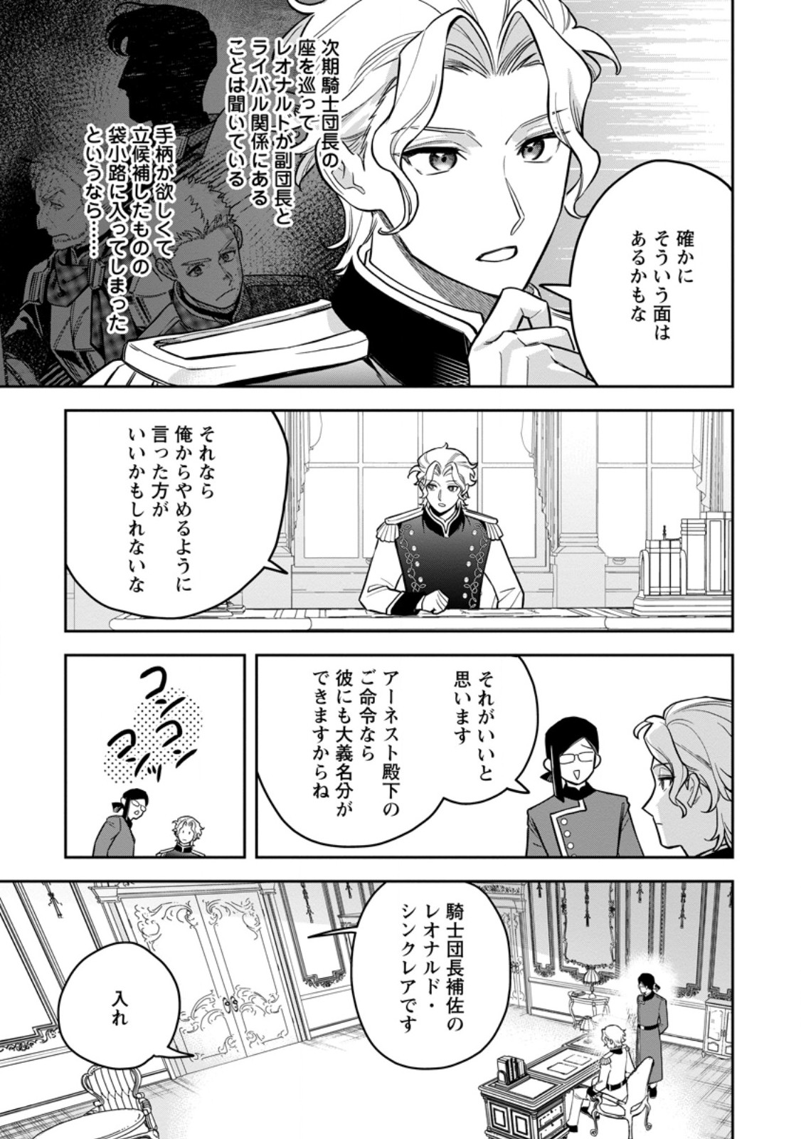 Kankei Kaizen wo Akiramete Kyori wo Oitara, Shiotaioudatta Konyakusha ga Karande Kuru you ni Narimashita Chapter 52.1 7ページ
