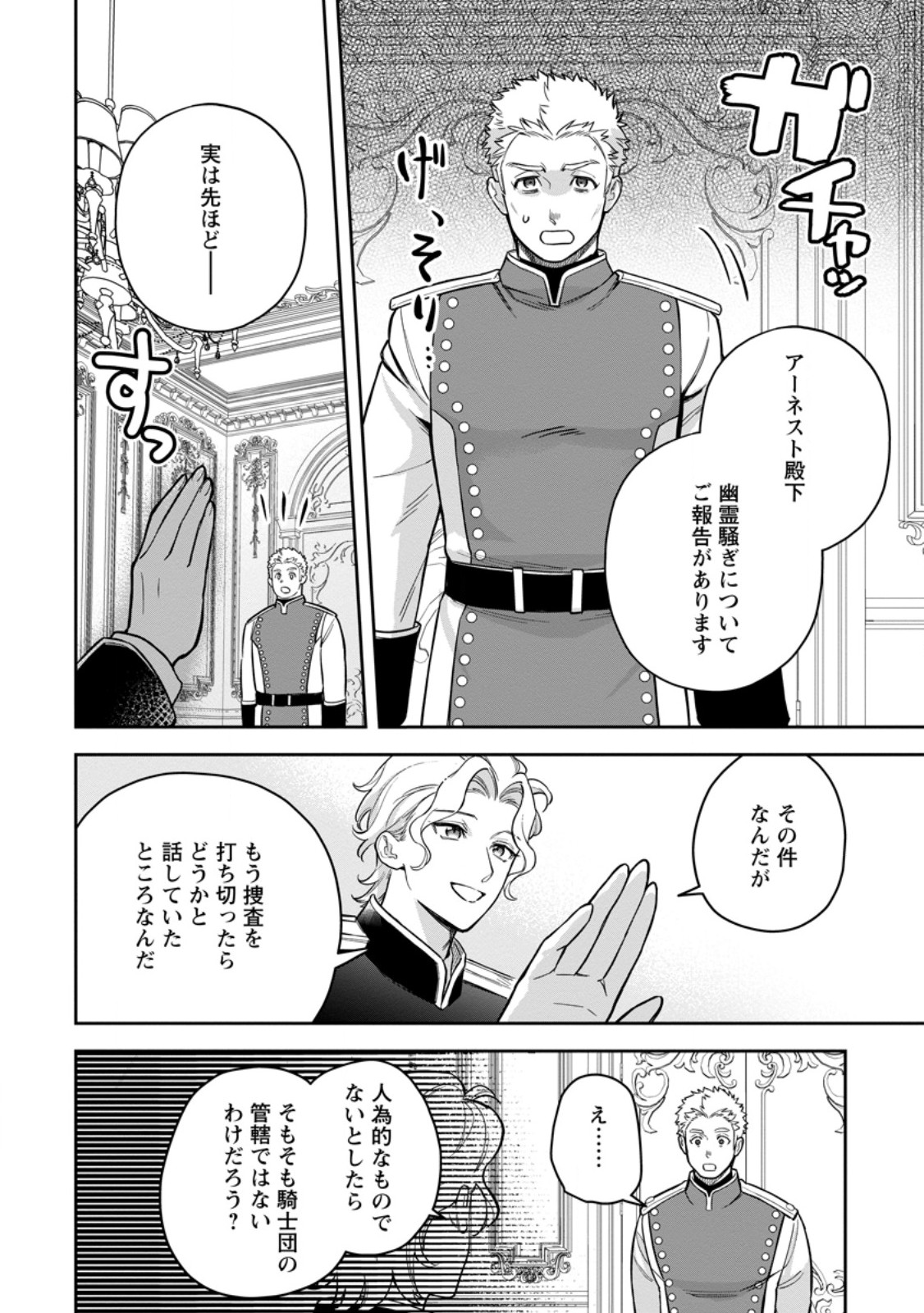 Kankei Kaizen wo Akiramete Kyori wo Oitara, Shiotaioudatta Konyakusha ga Karande Kuru you ni Narimashita Chapter 52.1 8ページ