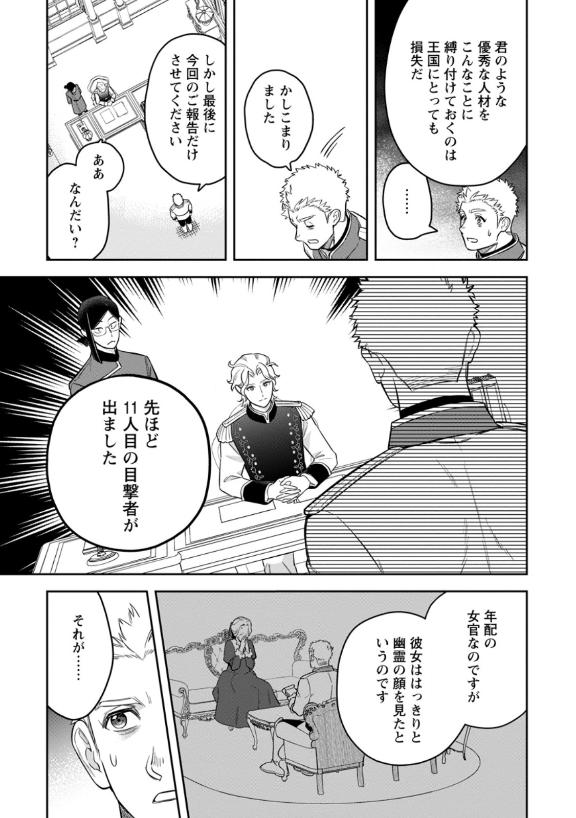 Kankei Kaizen wo Akiramete Kyori wo Oitara, Shiotaioudatta Konyakusha ga Karande Kuru you ni Narimashita Chapter 52.1 9ページ