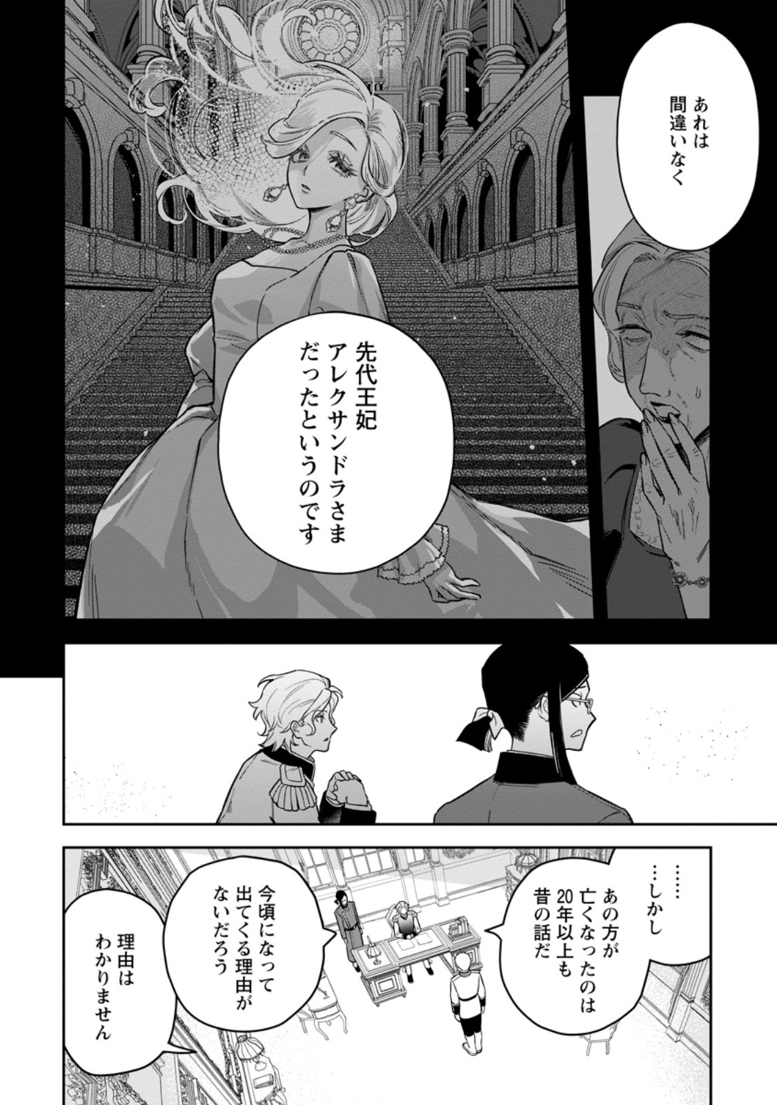 Kankei Kaizen wo Akiramete Kyori wo Oitara, Shiotaioudatta Konyakusha ga Karande Kuru you ni Narimashita Chapter 52.2 1ページ