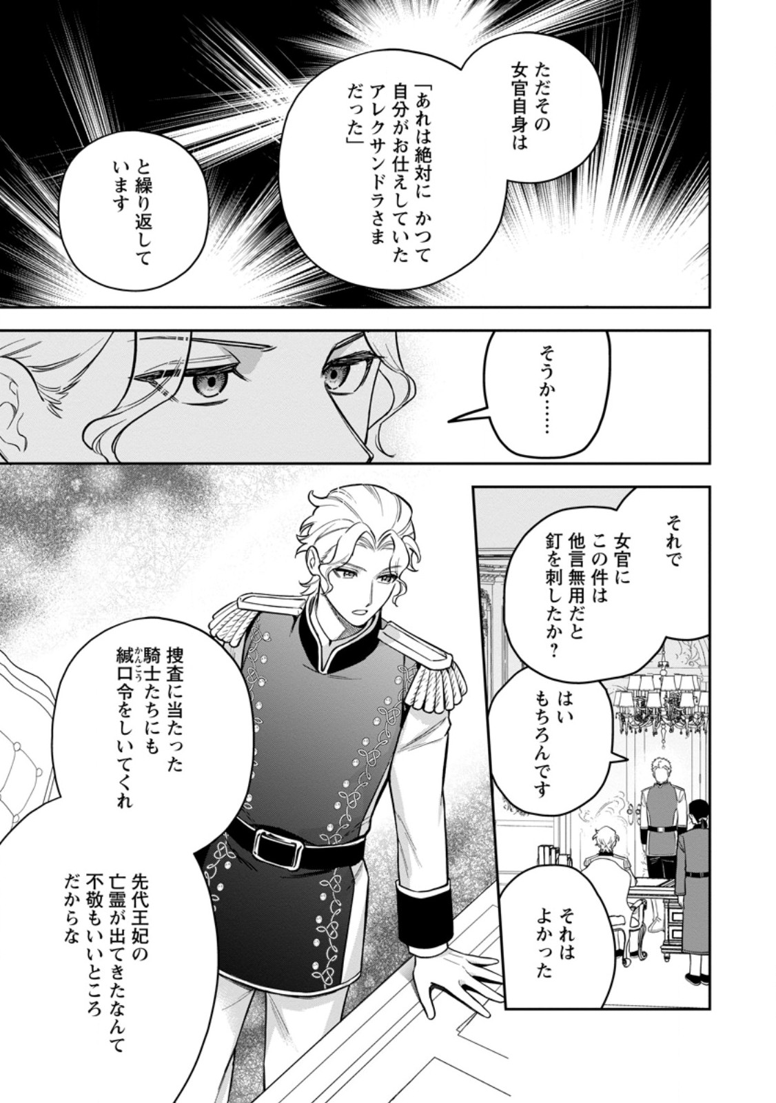 Kankei Kaizen wo Akiramete Kyori wo Oitara, Shiotaioudatta Konyakusha ga Karande Kuru you ni Narimashita Chapter 52.2 2ページ