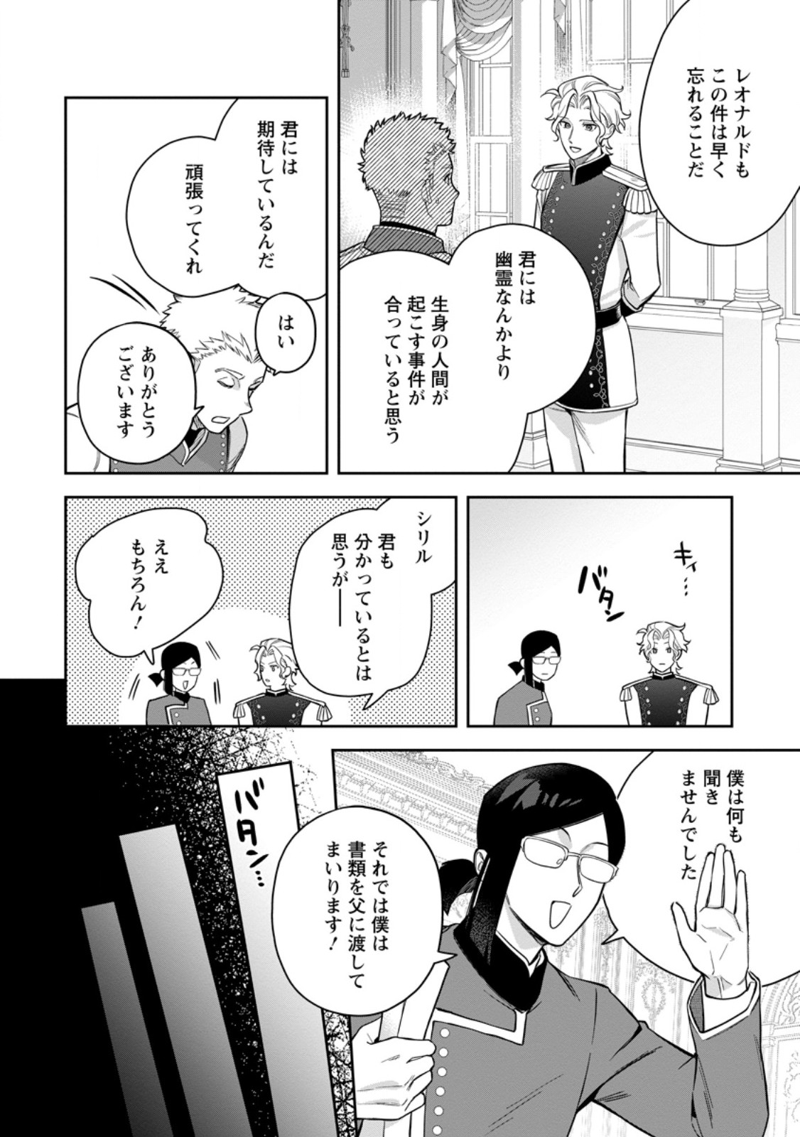 Kankei Kaizen wo Akiramete Kyori wo Oitara, Shiotaioudatta Konyakusha ga Karande Kuru you ni Narimashita Chapter 52.2 3ページ