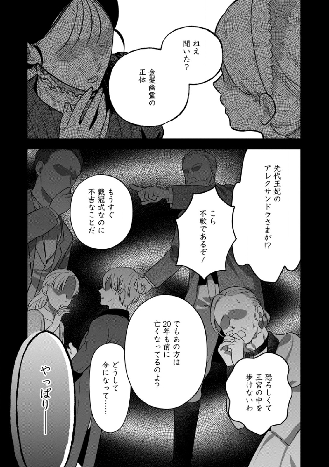 Kankei Kaizen wo Akiramete Kyori wo Oitara, Shiotaioudatta Konyakusha ga Karande Kuru you ni Narimashita Chapter 52.2 4ページ