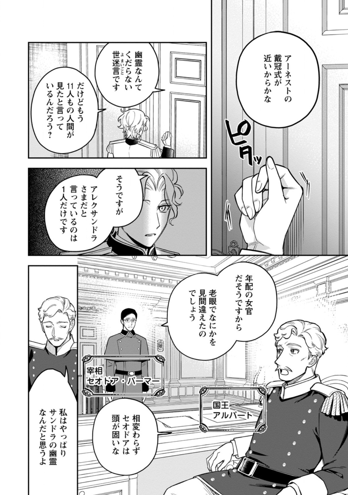 Kankei Kaizen wo Akiramete Kyori wo Oitara, Shiotaioudatta Konyakusha ga Karande Kuru you ni Narimashita Chapter 52.2 5ページ
