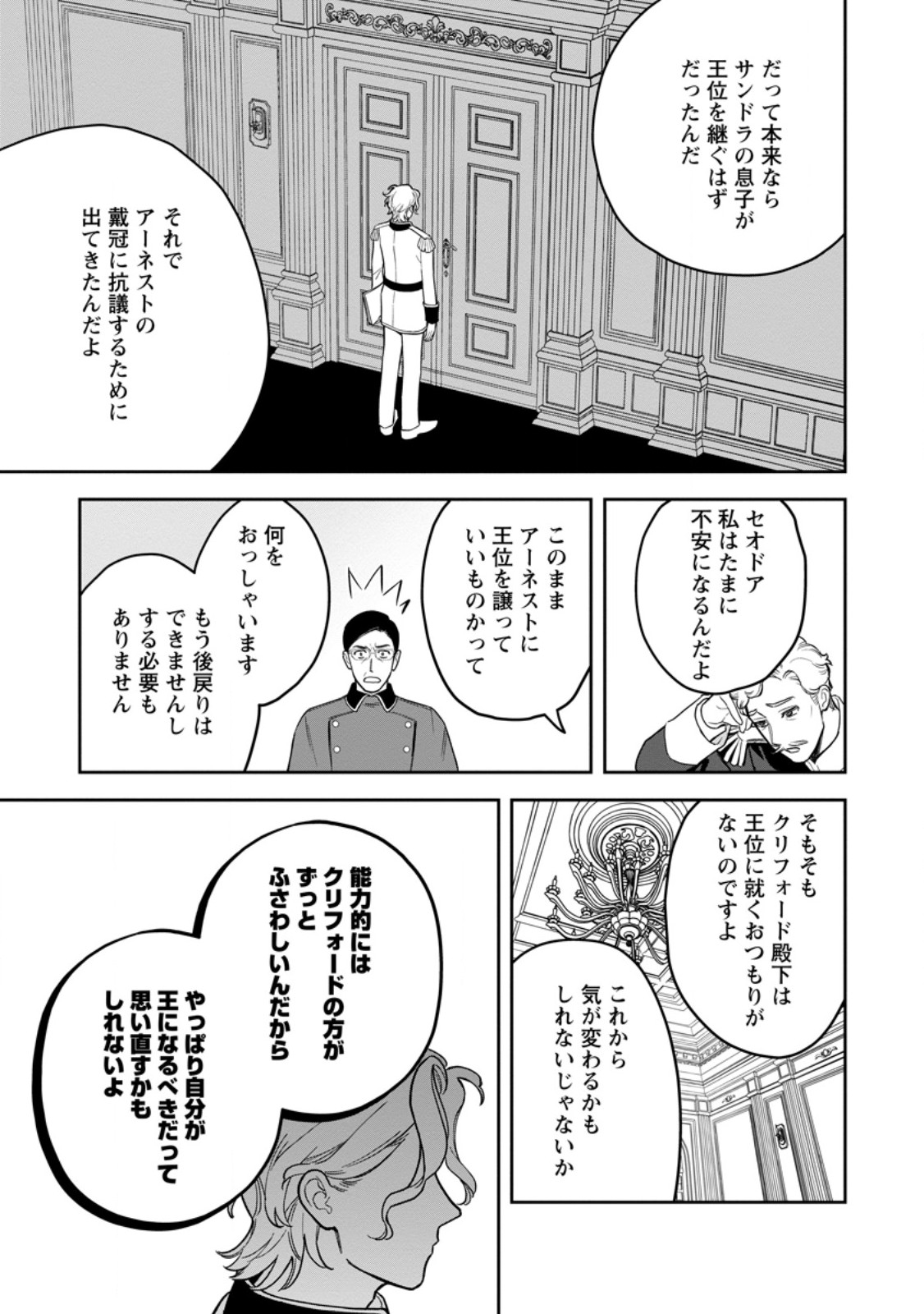 Kankei Kaizen wo Akiramete Kyori wo Oitara, Shiotaioudatta Konyakusha ga Karande Kuru you ni Narimashita Chapter 52.2 6ページ