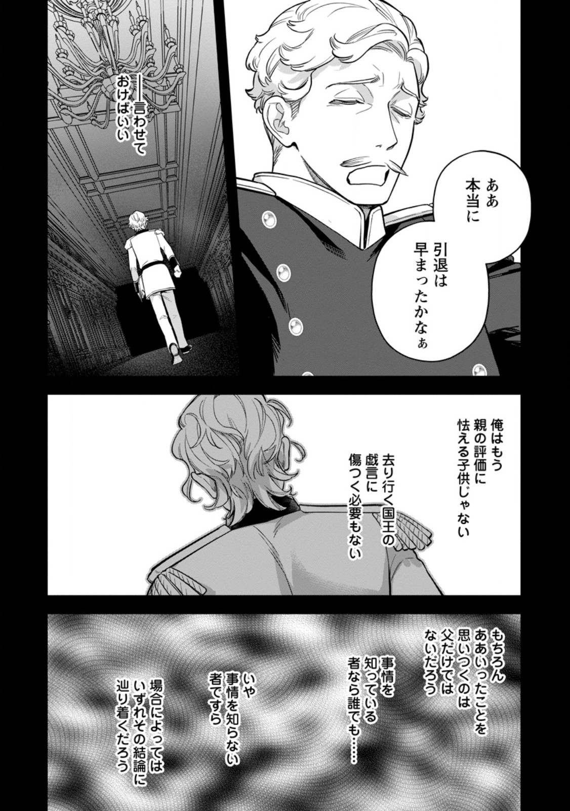 Kankei Kaizen wo Akiramete Kyori wo Oitara, Shiotaioudatta Konyakusha ga Karande Kuru you ni Narimashita Chapter 52.2 7ページ