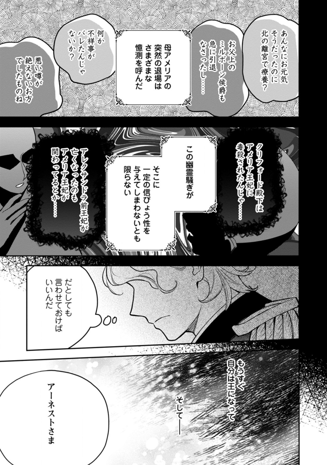 Kankei Kaizen wo Akiramete Kyori wo Oitara, Shiotaioudatta Konyakusha ga Karande Kuru you ni Narimashita Chapter 52.2 8ページ
