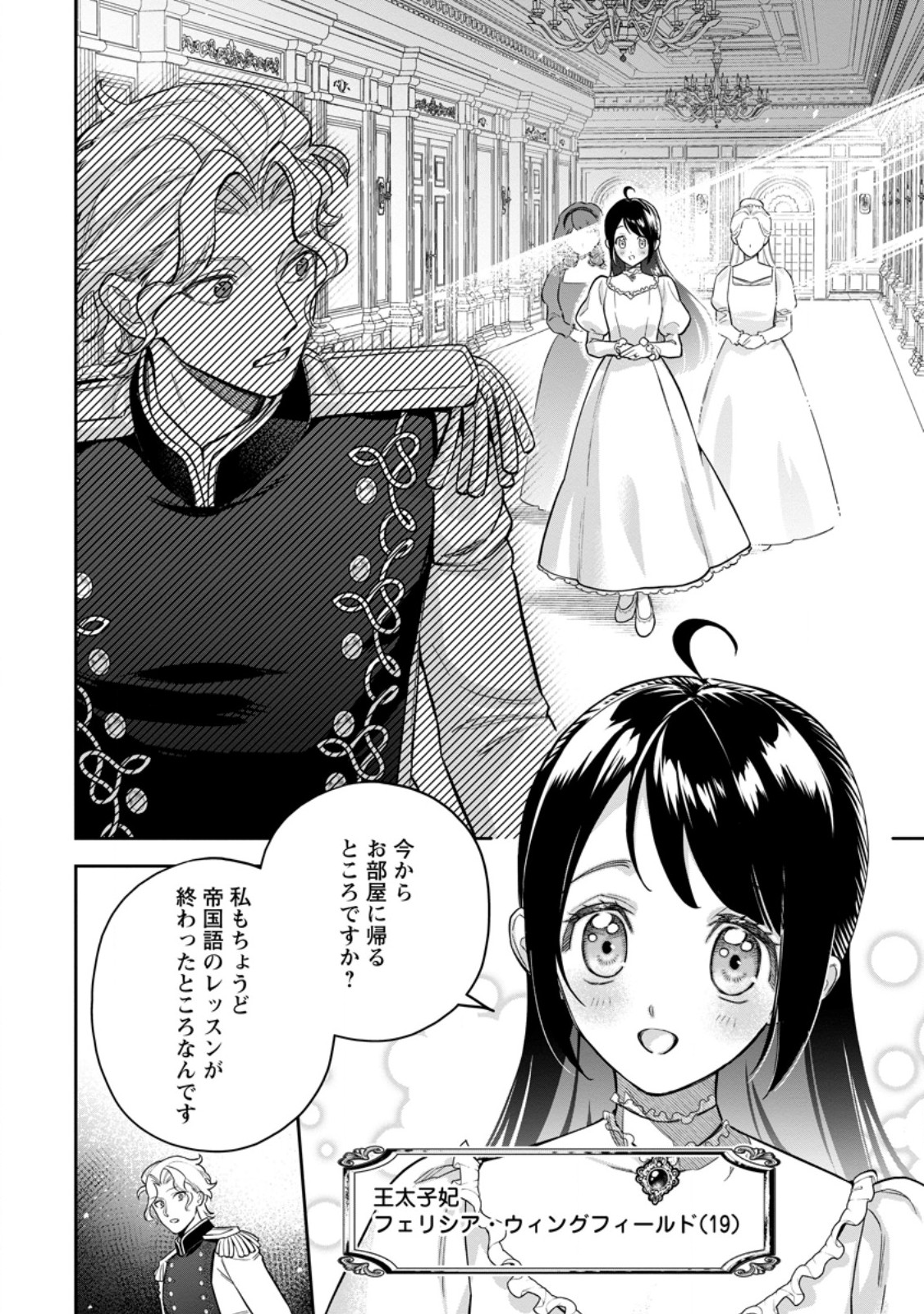 Kankei Kaizen wo Akiramete Kyori wo Oitara, Shiotaioudatta Konyakusha ga Karande Kuru you ni Narimashita Chapter 52.2 9ページ