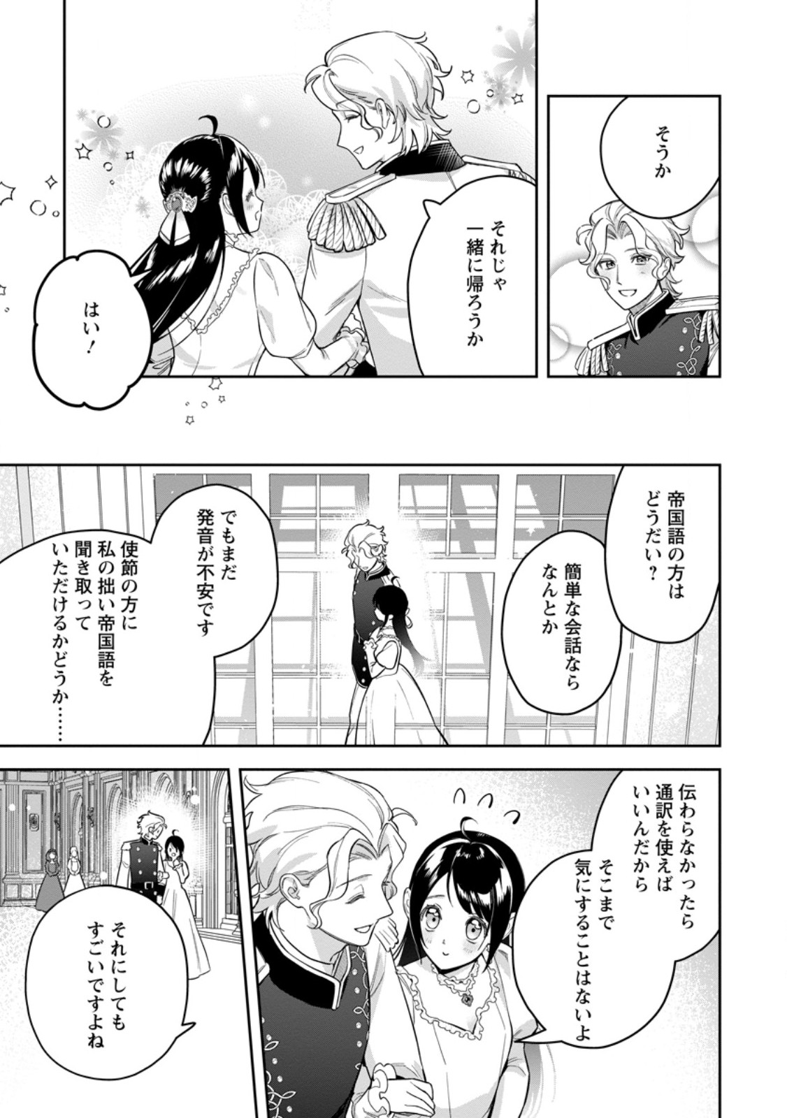 Kankei Kaizen wo Akiramete Kyori wo Oitara, Shiotaioudatta Konyakusha ga Karande Kuru you ni Narimashita Chapter 52.2 10ページ