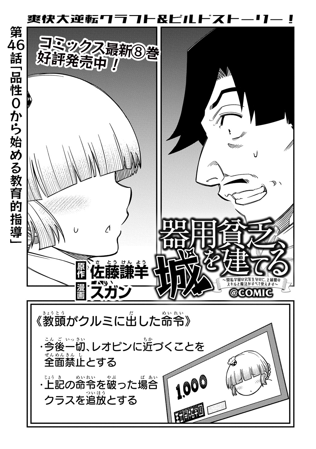Kiyoubinbou, Jou wo Tateru - Kaitaku Gakuen no Rettousei na no ni, Joukyuu-shoku no Skill to Mahou ga Subete Tsukaemasu @COMIC Chapter 46 1ページ