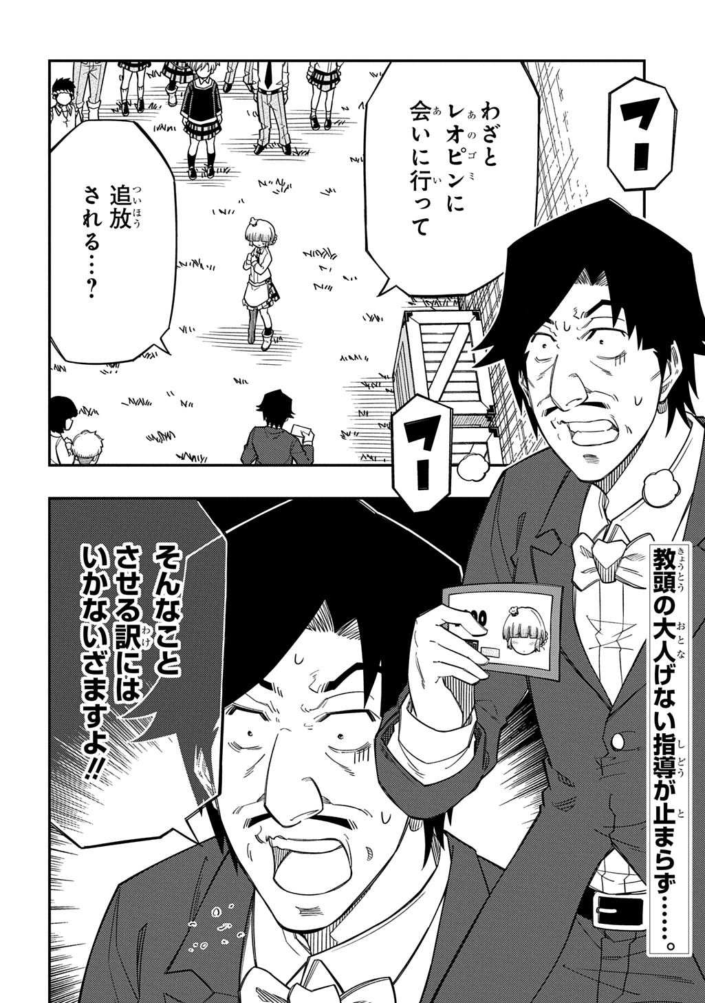 Kiyoubinbou, Jou wo Tateru - Kaitaku Gakuen no Rettousei na no ni, Joukyuu-shoku no Skill to Mahou ga Subete Tsukaemasu @COMIC Chapter 46 2ページ