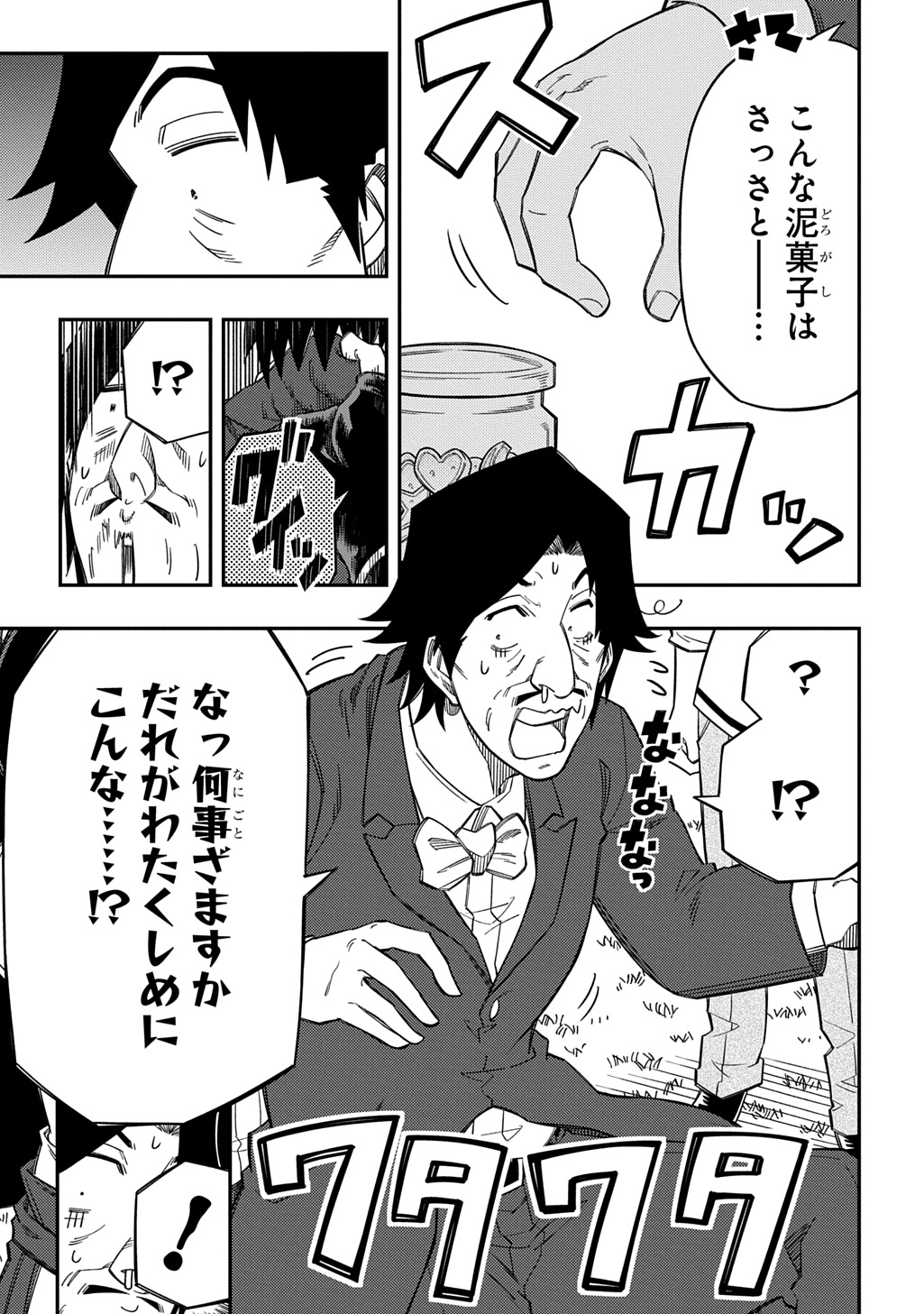 Kiyoubinbou, Jou wo Tateru - Kaitaku Gakuen no Rettousei na no ni, Joukyuu-shoku no Skill to Mahou ga Subete Tsukaemasu @COMIC Chapter 46 11ページ