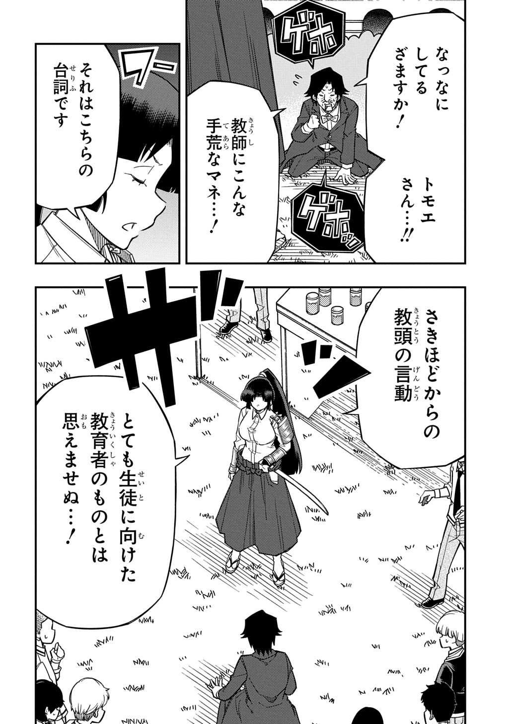 Kiyoubinbou, Jou wo Tateru - Kaitaku Gakuen no Rettousei na no ni, Joukyuu-shoku no Skill to Mahou ga Subete Tsukaemasu @COMIC Chapter 46 14ページ