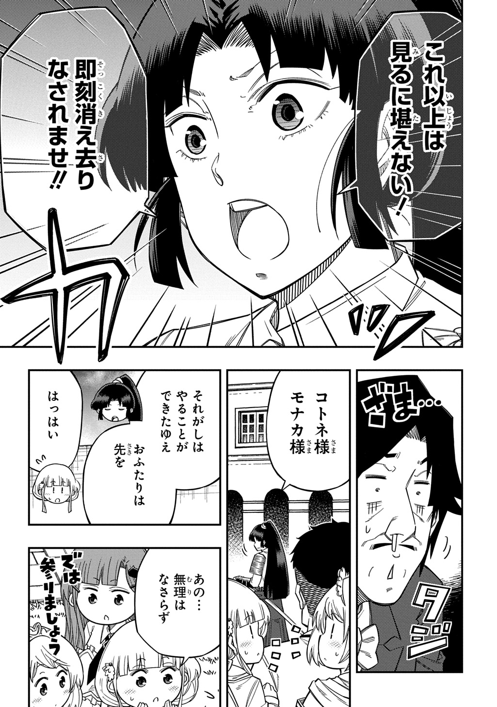 Kiyoubinbou, Jou wo Tateru - Kaitaku Gakuen no Rettousei na no ni, Joukyuu-shoku no Skill to Mahou ga Subete Tsukaemasu @COMIC Chapter 46 15ページ