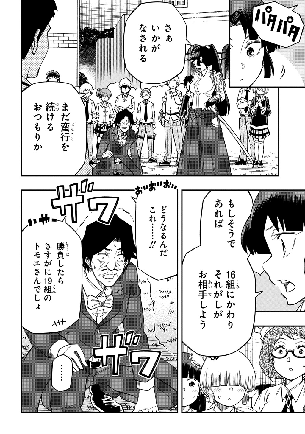 Kiyoubinbou, Jou wo Tateru - Kaitaku Gakuen no Rettousei na no ni, Joukyuu-shoku no Skill to Mahou ga Subete Tsukaemasu @COMIC Chapter 46 16ページ