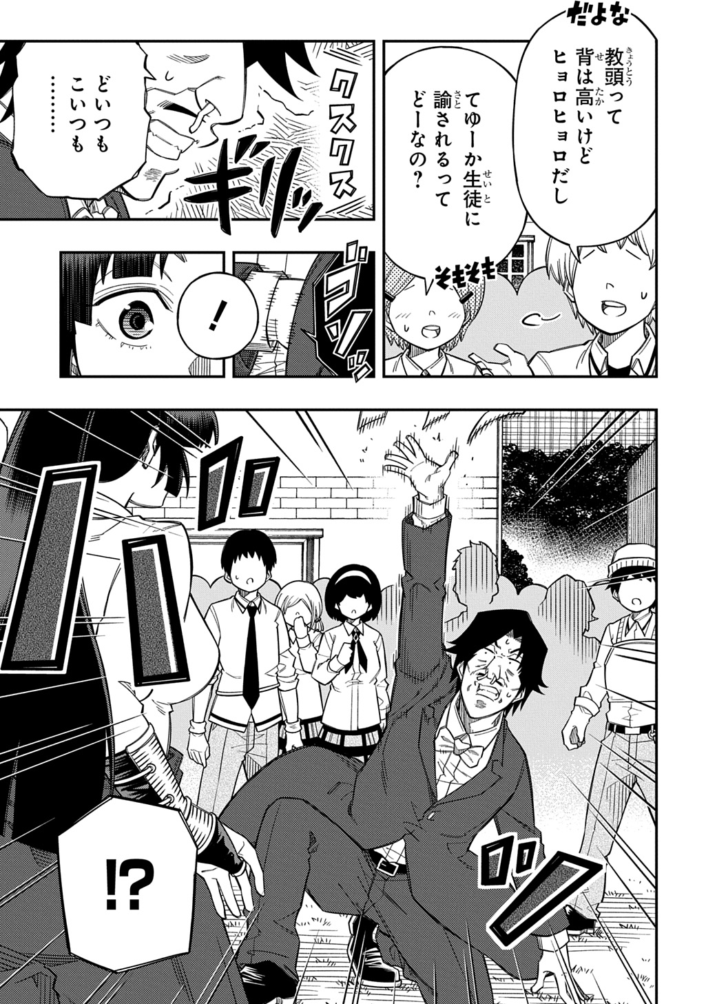 Kiyoubinbou, Jou wo Tateru - Kaitaku Gakuen no Rettousei na no ni, Joukyuu-shoku no Skill to Mahou ga Subete Tsukaemasu @COMIC Chapter 46 17ページ