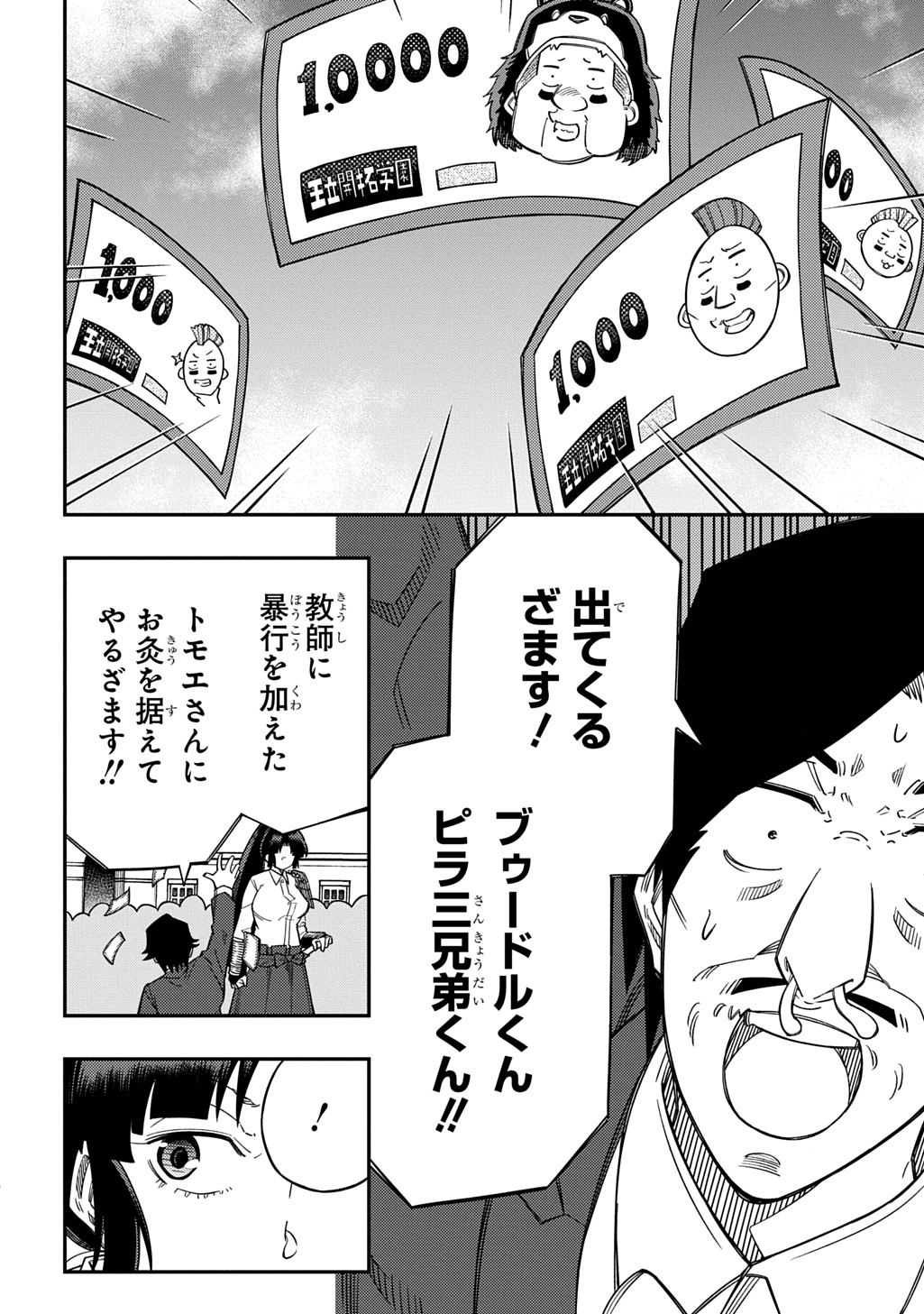 Kiyoubinbou, Jou wo Tateru - Kaitaku Gakuen no Rettousei na no ni, Joukyuu-shoku no Skill to Mahou ga Subete Tsukaemasu @COMIC Chapter 46 18ページ