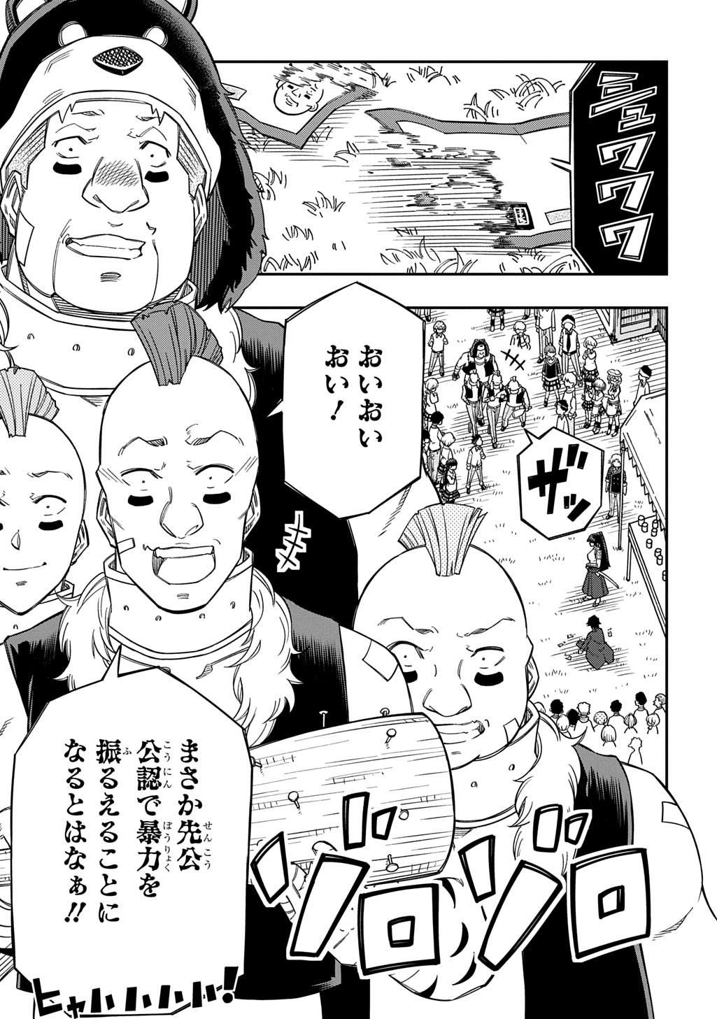 Kiyoubinbou, Jou wo Tateru - Kaitaku Gakuen no Rettousei na no ni, Joukyuu-shoku no Skill to Mahou ga Subete Tsukaemasu @COMIC Chapter 46 19ページ