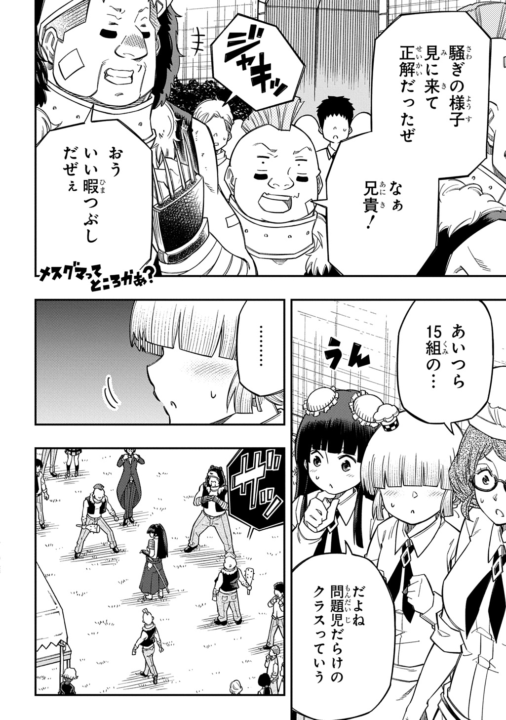 Kiyoubinbou, Jou wo Tateru - Kaitaku Gakuen no Rettousei na no ni, Joukyuu-shoku no Skill to Mahou ga Subete Tsukaemasu @COMIC Chapter 46 20ページ