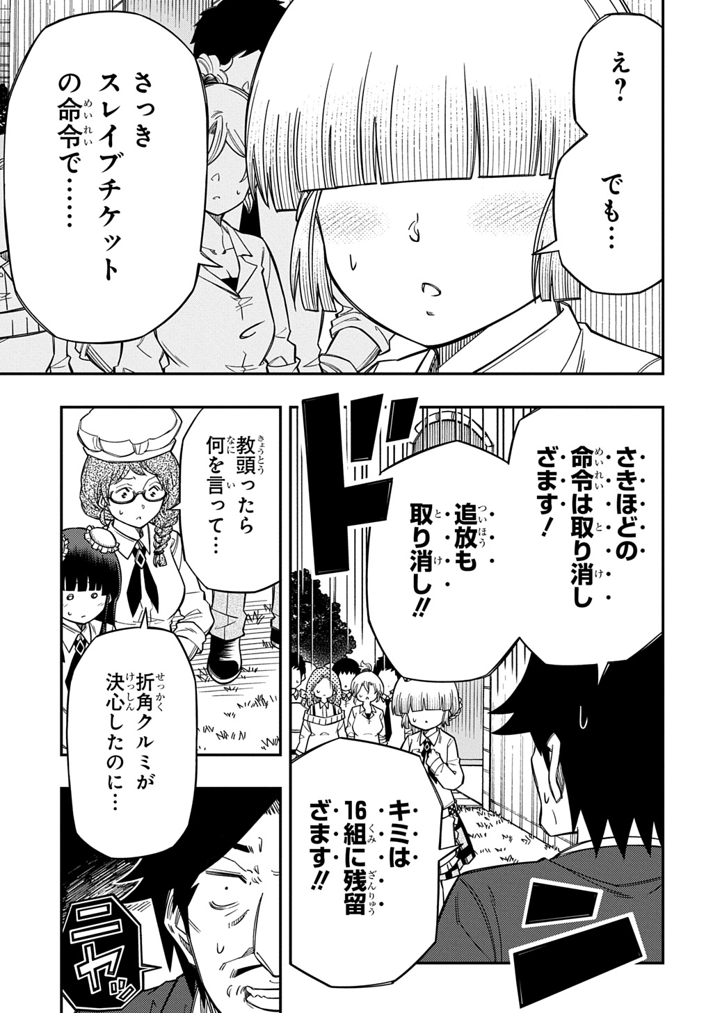 Kiyoubinbou, Jou wo Tateru - Kaitaku Gakuen no Rettousei na no ni, Joukyuu-shoku no Skill to Mahou ga Subete Tsukaemasu @COMIC Chapter 46 3ページ