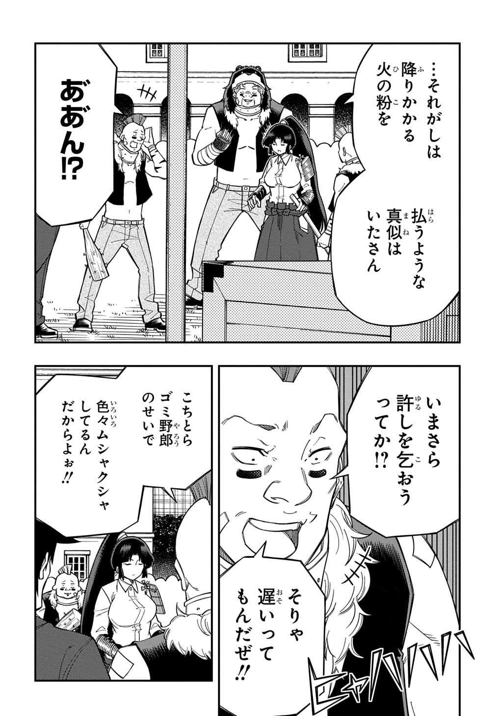 Kiyoubinbou, Jou wo Tateru - Kaitaku Gakuen no Rettousei na no ni, Joukyuu-shoku no Skill to Mahou ga Subete Tsukaemasu @COMIC Chapter 46 22ページ