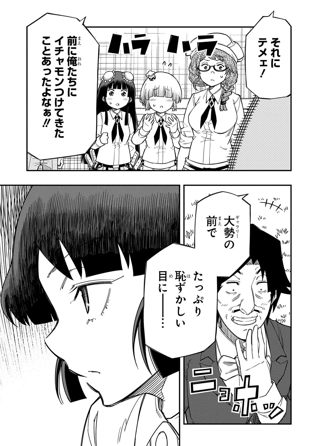 Kiyoubinbou, Jou wo Tateru - Kaitaku Gakuen no Rettousei na no ni, Joukyuu-shoku no Skill to Mahou ga Subete Tsukaemasu @COMIC Chapter 46 23ページ