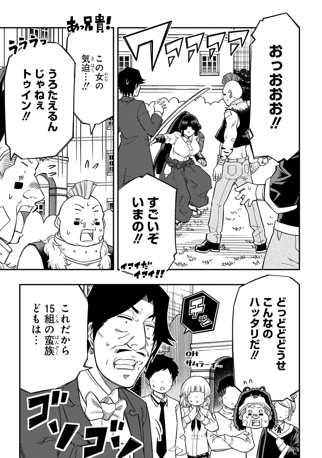 Kiyoubinbou, Jou wo Tateru - Kaitaku Gakuen no Rettousei na no ni, Joukyuu-shoku no Skill to Mahou ga Subete Tsukaemasu @COMIC Chapter 46 27ページ