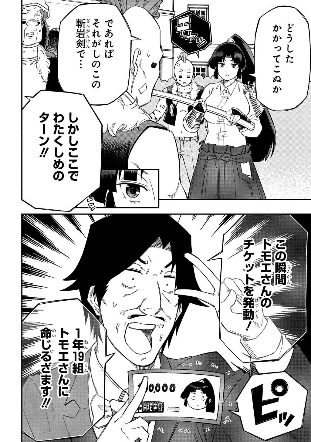 Kiyoubinbou, Jou wo Tateru - Kaitaku Gakuen no Rettousei na no ni, Joukyuu-shoku no Skill to Mahou ga Subete Tsukaemasu @COMIC Chapter 46 28ページ