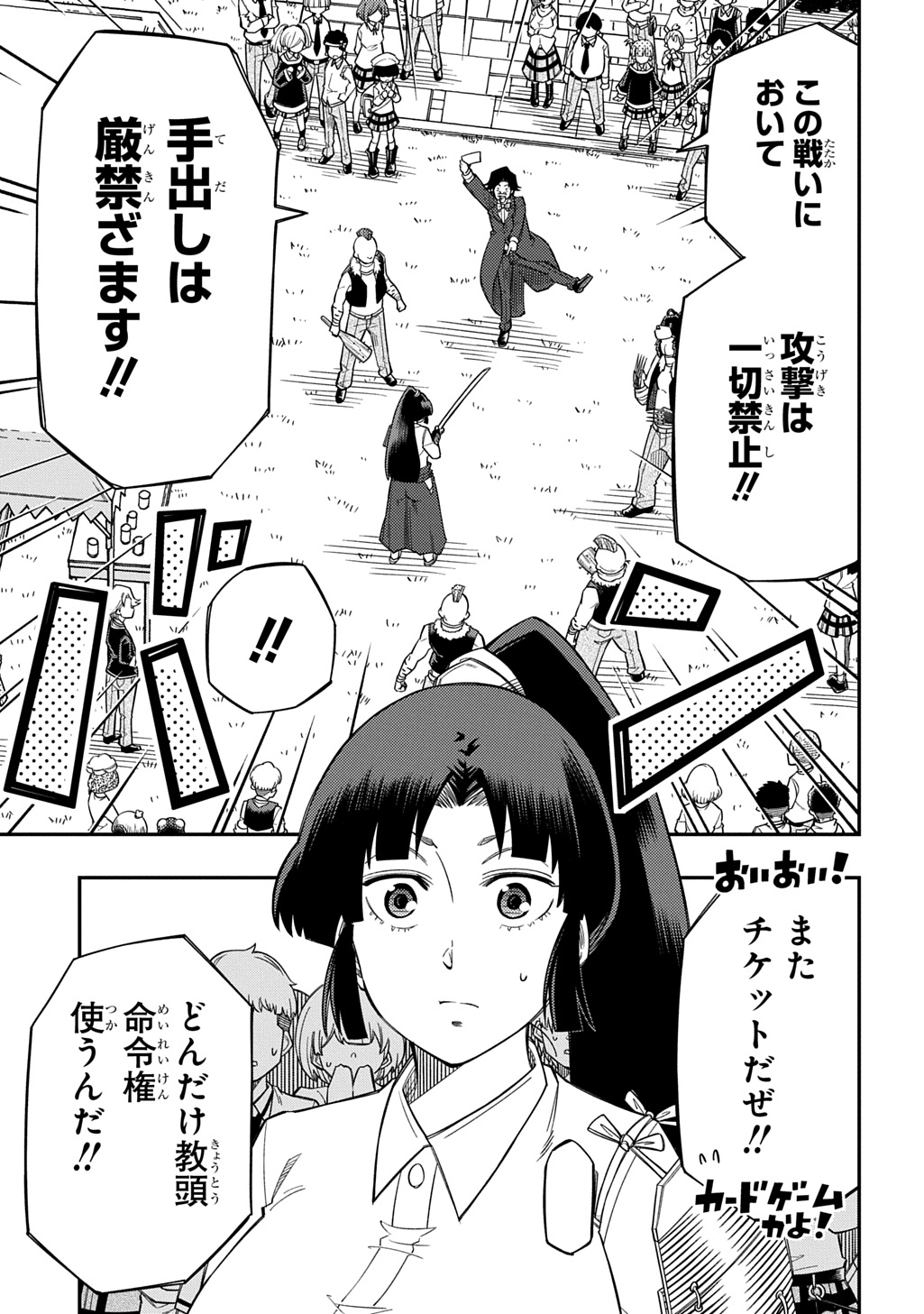 Kiyoubinbou, Jou wo Tateru - Kaitaku Gakuen no Rettousei na no ni, Joukyuu-shoku no Skill to Mahou ga Subete Tsukaemasu @COMIC Chapter 46 29ページ