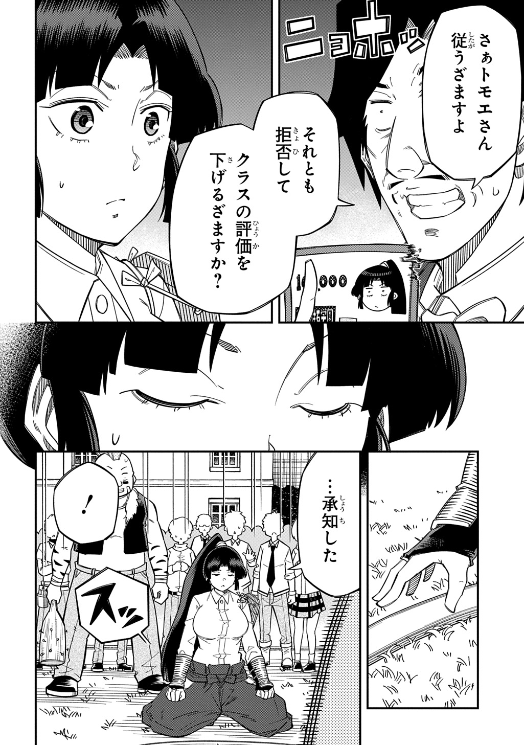 Kiyoubinbou, Jou wo Tateru - Kaitaku Gakuen no Rettousei na no ni, Joukyuu-shoku no Skill to Mahou ga Subete Tsukaemasu @COMIC Chapter 46 30ページ