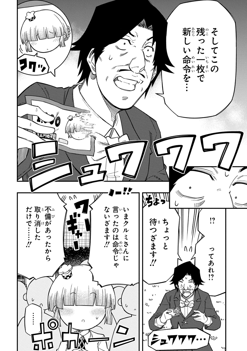 Kiyoubinbou, Jou wo Tateru - Kaitaku Gakuen no Rettousei na no ni, Joukyuu-shoku no Skill to Mahou ga Subete Tsukaemasu @COMIC Chapter 46 4ページ