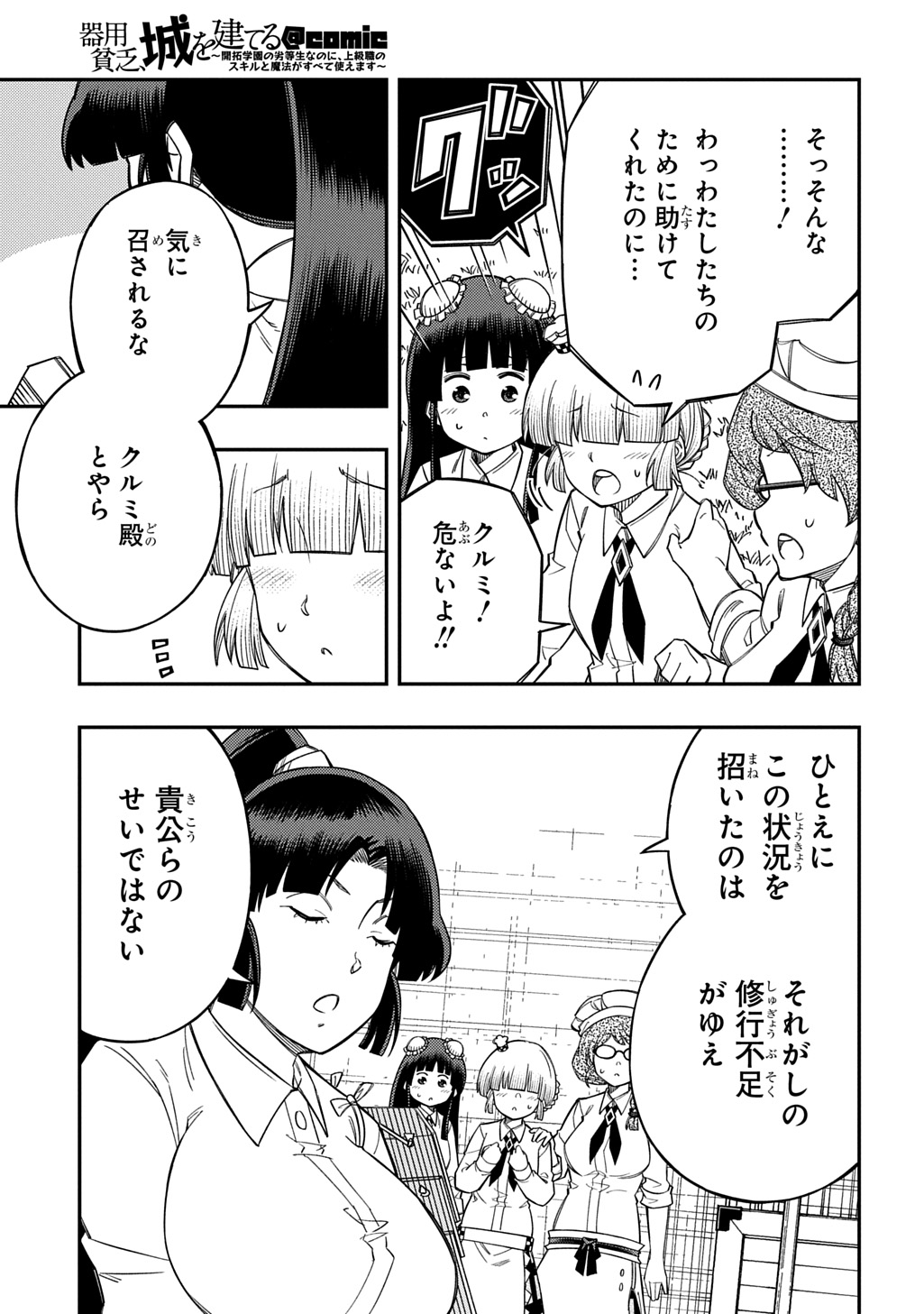 Kiyoubinbou, Jou wo Tateru - Kaitaku Gakuen no Rettousei na no ni, Joukyuu-shoku no Skill to Mahou ga Subete Tsukaemasu @COMIC Chapter 46 31ページ