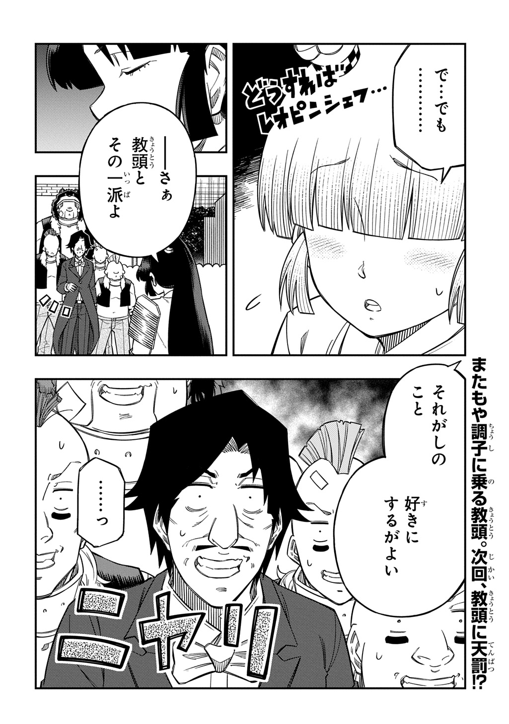 Kiyoubinbou, Jou wo Tateru - Kaitaku Gakuen no Rettousei na no ni, Joukyuu-shoku no Skill to Mahou ga Subete Tsukaemasu @COMIC Chapter 46 32ページ