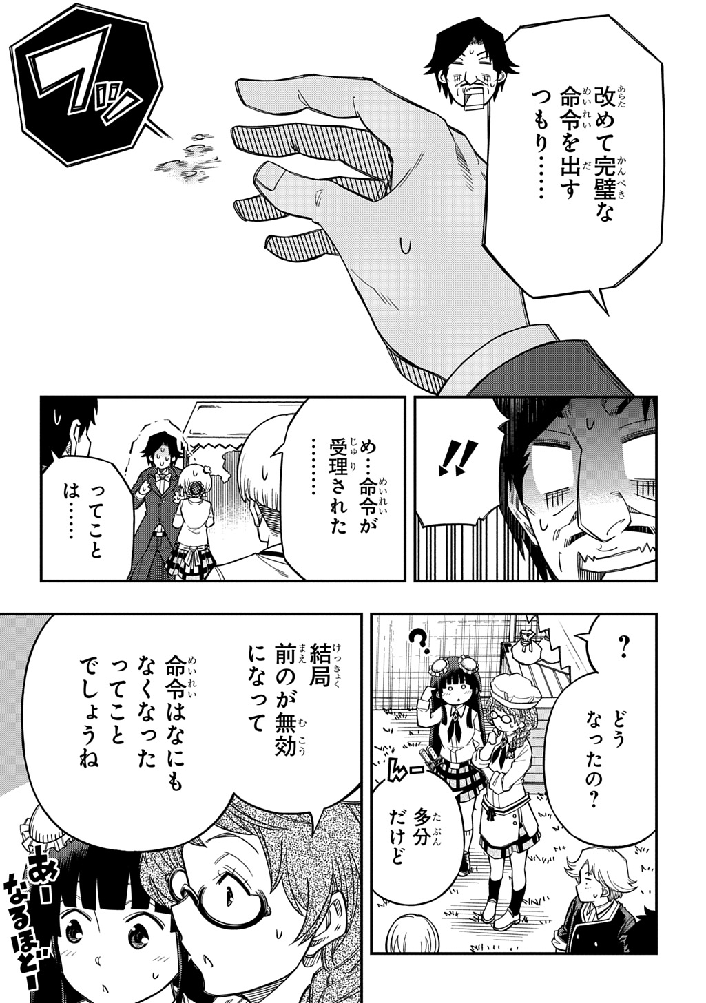Kiyoubinbou, Jou wo Tateru - Kaitaku Gakuen no Rettousei na no ni, Joukyuu-shoku no Skill to Mahou ga Subete Tsukaemasu @COMIC Chapter 46 5ページ
