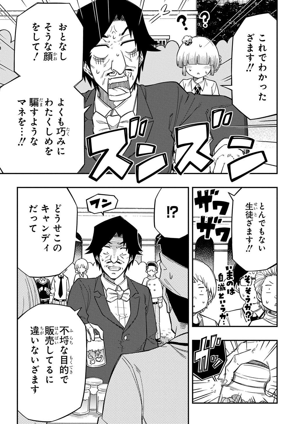 Kiyoubinbou, Jou wo Tateru - Kaitaku Gakuen no Rettousei na no ni, Joukyuu-shoku no Skill to Mahou ga Subete Tsukaemasu @COMIC Chapter 46 7ページ