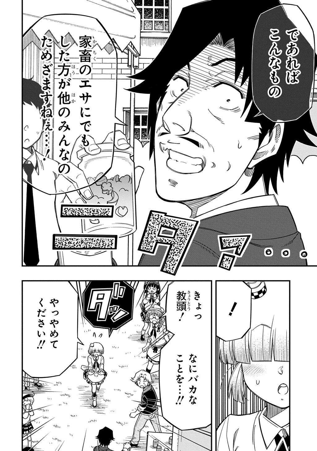 Kiyoubinbou, Jou wo Tateru - Kaitaku Gakuen no Rettousei na no ni, Joukyuu-shoku no Skill to Mahou ga Subete Tsukaemasu @COMIC Chapter 46 8ページ